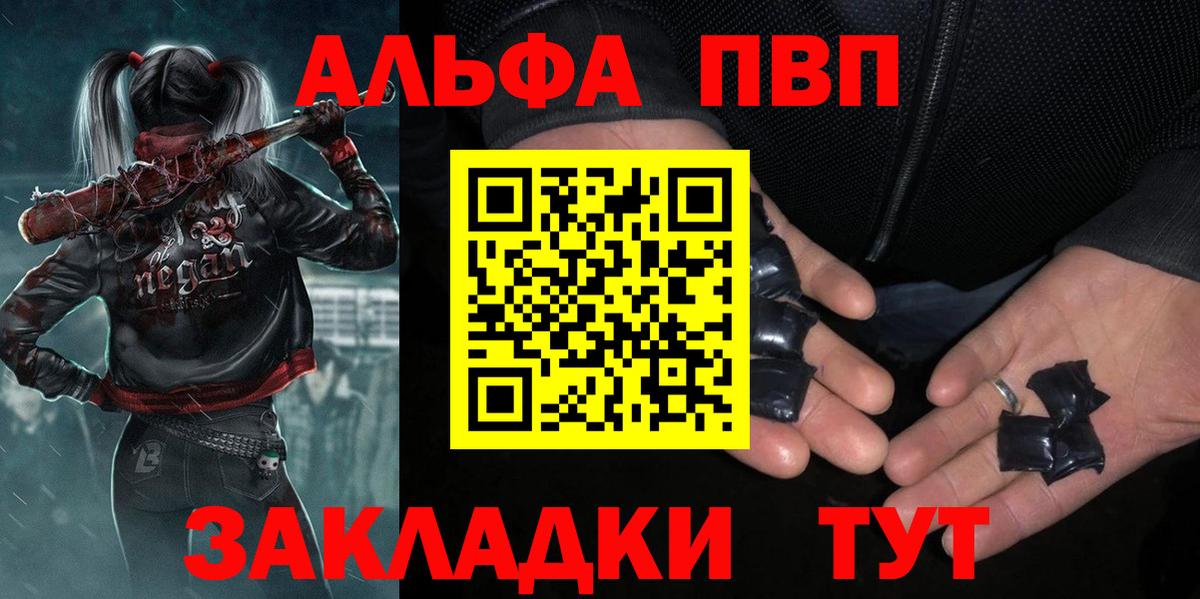 Альфа ПВП мука Холмск