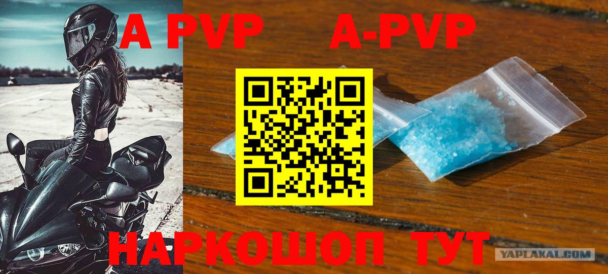 Alfa_PVP СК  А ПВП кристаллы  Вход с VPN  Холмск  Alpha-PVP мука 