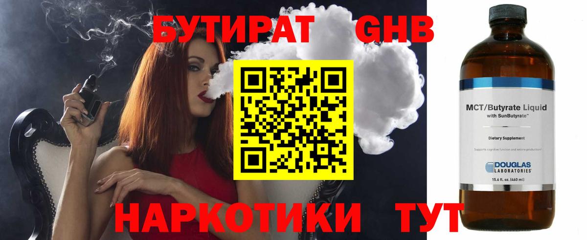 Бутират  Вход с VPN  Холмск  БУТИРАТ GHB 