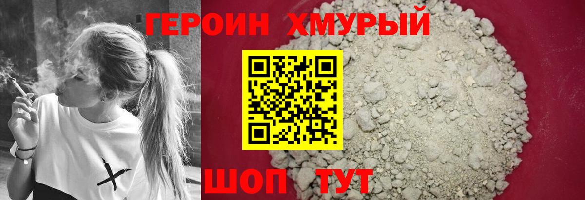ГЕРОИН хмурый  ГЕРОИН  Холмск  Вход с VPN 