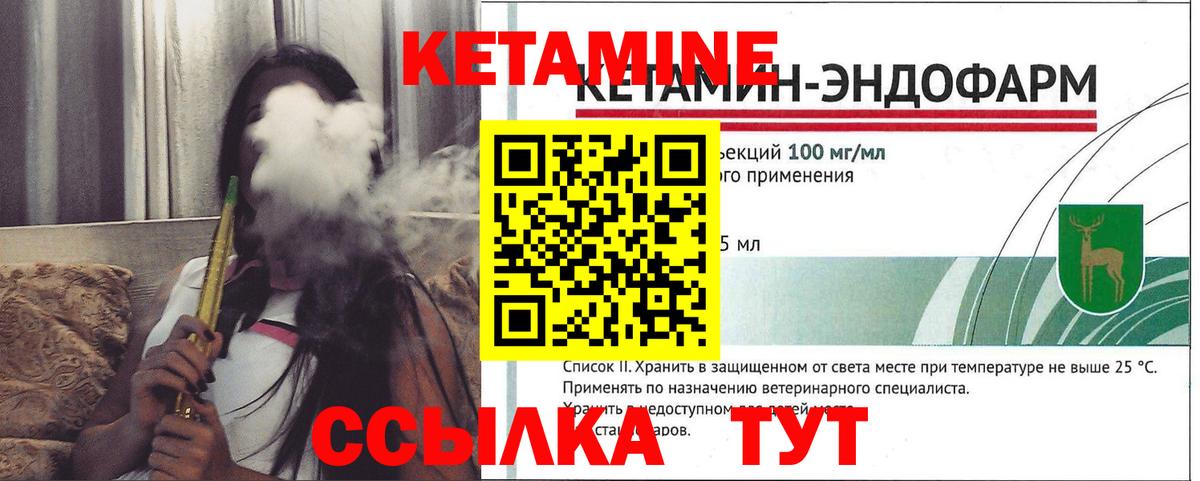 КЕТАМИН ketamine Холмск