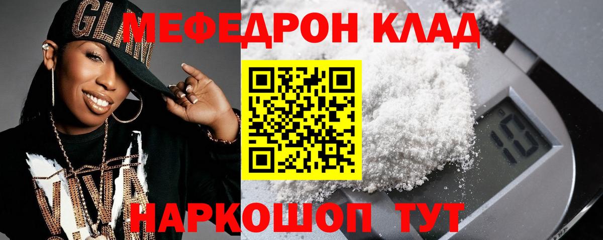 МЯУ-МЯУ мука  МЕФ  Холмск  Меф VHQ  Вход с VPN 