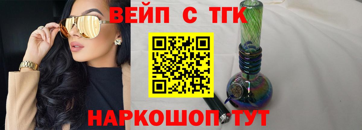 Дистиллят ТГК вейп с тгк  Дистиллят ТГК THC oil  Вход с VPN  Холмск 